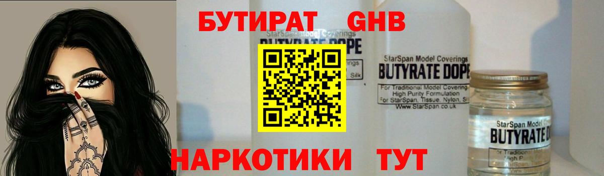 Кинель  БУТИРАТ оксибутират  Бутират  Вход с VPN 