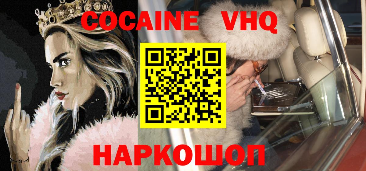 КОКАИН FishScale  Cocaine Эквадор  Вход с VPN  Кинель 