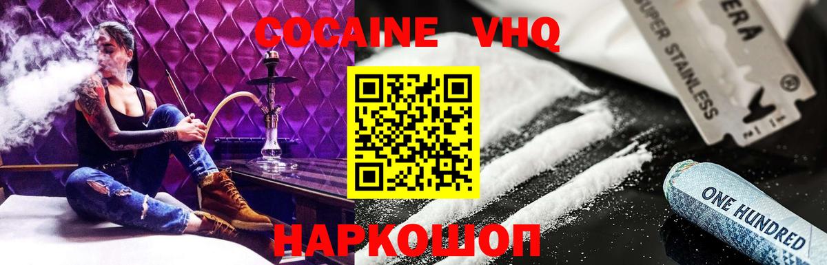  Кокаин Кинель