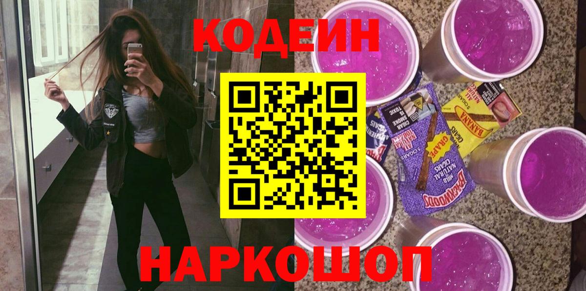 Кинель  Кодеин Purple Drank  Вход с VPN 
