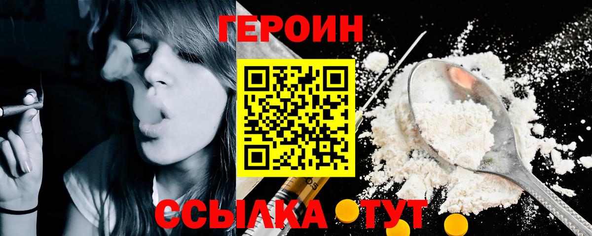 ГЕРОИН герыч Кинель