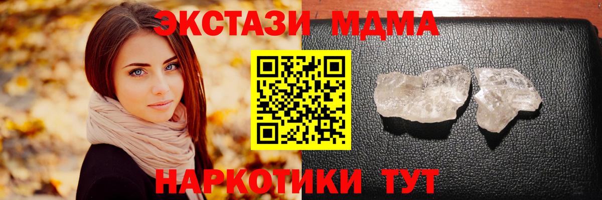 MDMA кристаллы Кинель