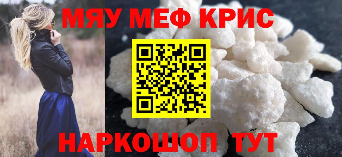 Мефедрон мука  МЯУ-МЯУ  Меф  Кинель  Вход с VPN 