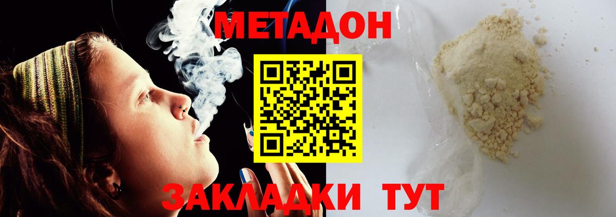 МЕТАДОН methadone  Вход с VPN  МЕТАДОН мёд  omg зеркало  Кинель 