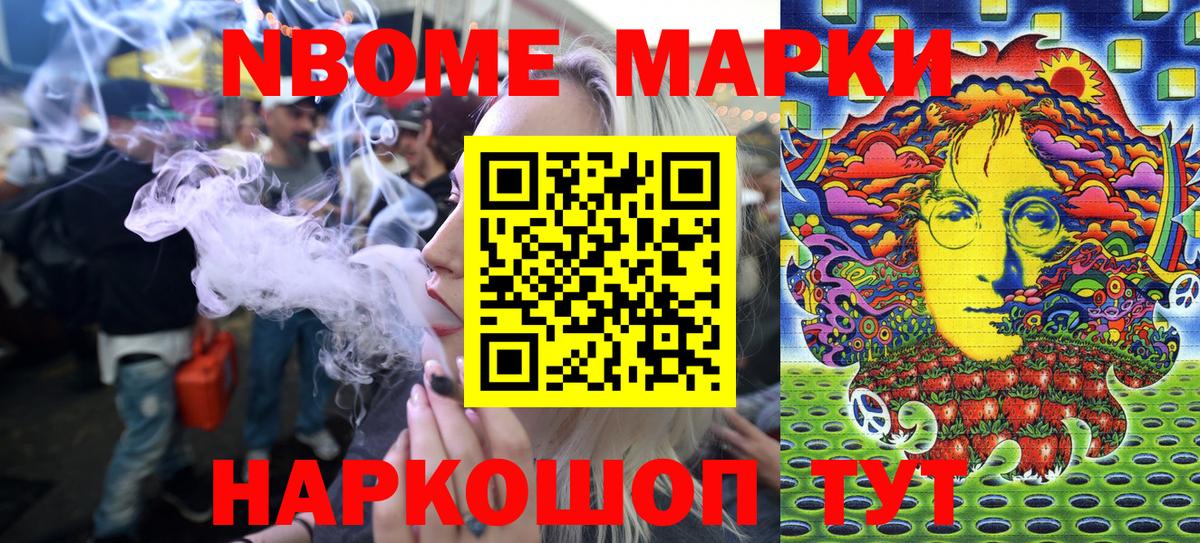 Марки NBOMe 1500мкг Кинель
